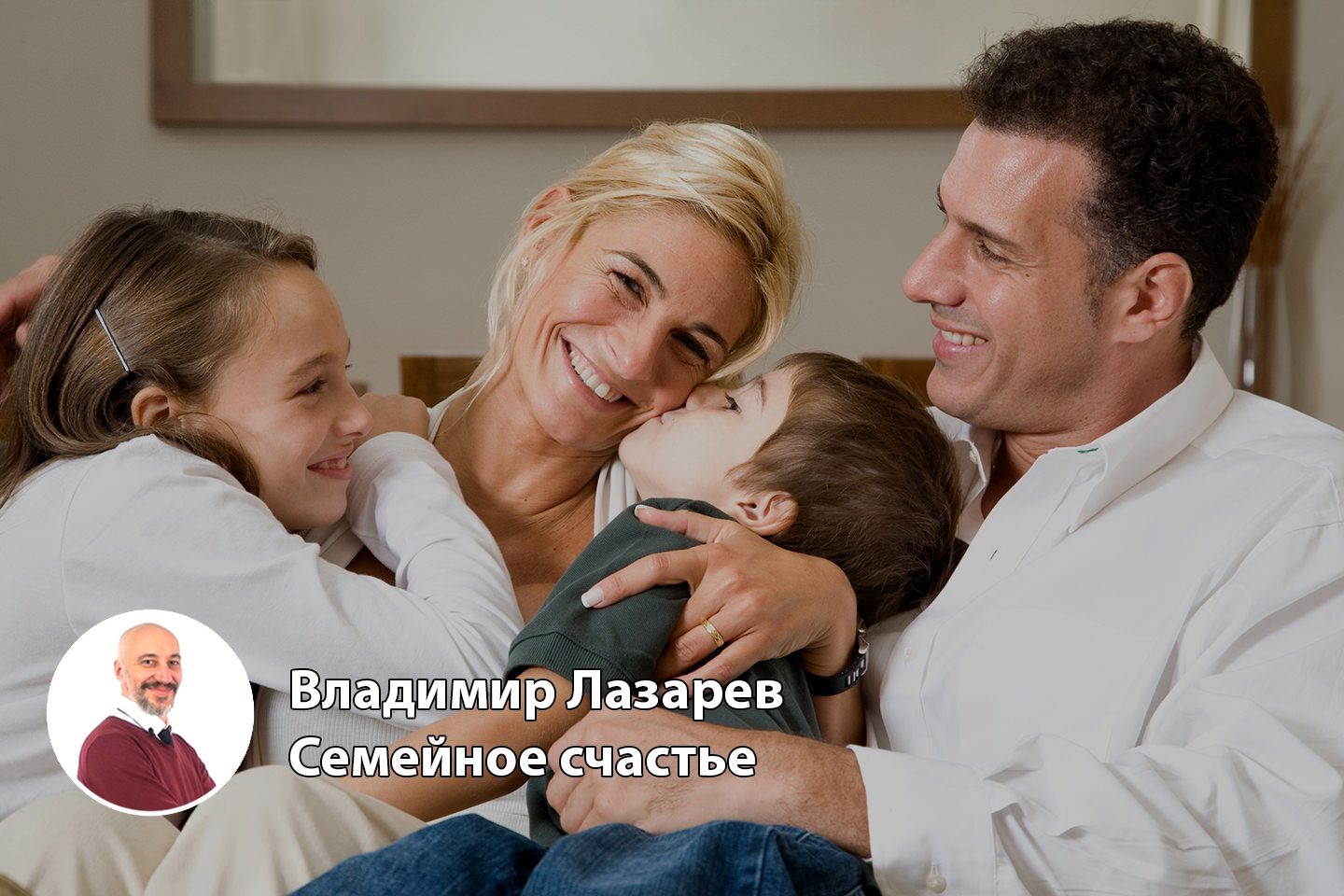 трансформационный видеотренинг GoUp.kz - Владимир Лазарев - Семейное счастье
